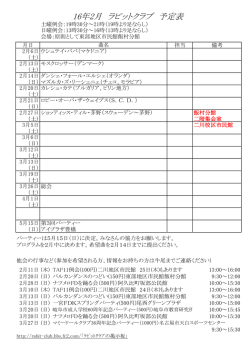16年2月 ラビットクラブ 予定表