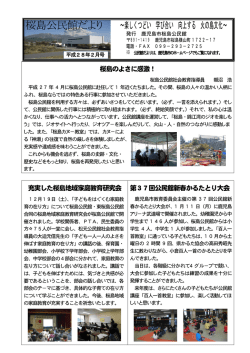 桜島公民館だより