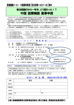 中国 医療機器 薬事申請 - MDSA 医療機器開発支援事業協同組合