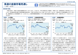 来週の金融市場見通し - しんきんアセットマネジメント投信