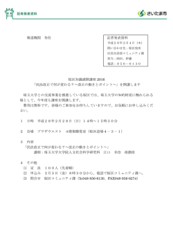 桜区知識満開講座2016を開講します（PDF形式：484KB）