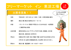 フリーマーケット イン 東淀工場 入場