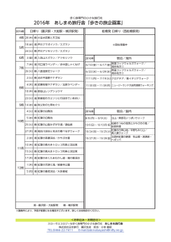 2016年スケジュール