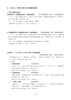 子ども・子育て世代への支援の充実（PDF：392KB）