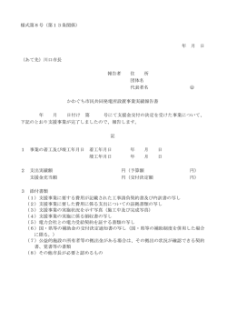 様式第8号（第13条関係） 年 月 日 （あて先）川口市長 報告者 住 所 団体
