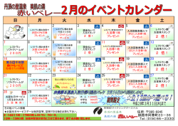 2月のイベントカレンダー