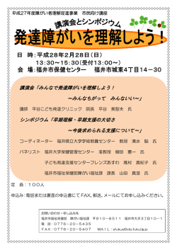 講演会「みんなで発達障がいを理解しよう！ ～みんなちがって
