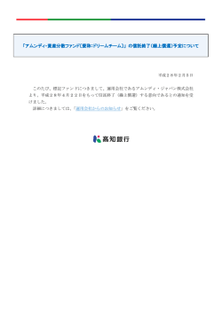 の信託終了（繰上償還）
