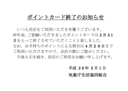 ポイントカード終了のお知らせ