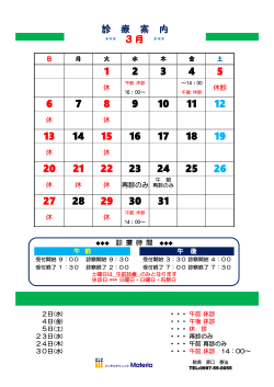 3月の診療カレンダー