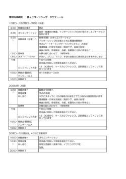 東部地域病院 春インターンシップ スケジュール