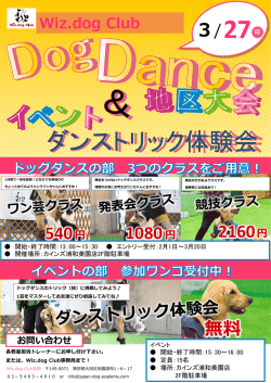 詳細はこちら - カインズホーム浦和美園店「犬の学校」goodone