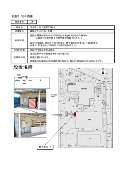 別表2 物件調書7 嘉陽ヶ丘ふれあい広場