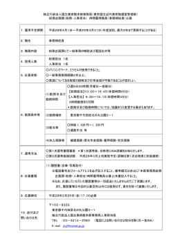独立行政法人国立美術館本部事務局（東京国立近代美術館運営管理部
