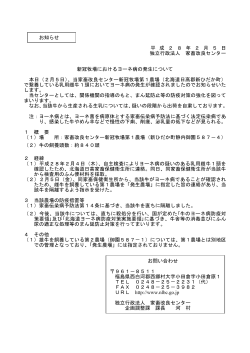 お知らせ 平 成 2 8 年 2 月 5 日 独立行政法人 家畜改良センター 新冠