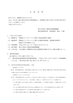 入 札 公 告 - alic｜独立行政法人 農畜産業振興機構