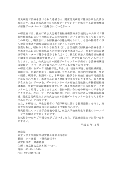 労災病院で治療を受けられた患者さん、関東労災病院で健康診断を受診