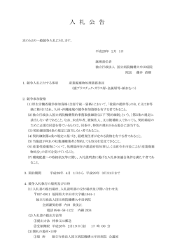 入札公告（産業廃棄物処理業務委託）