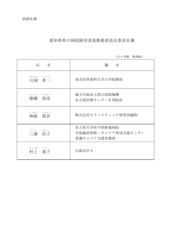 別紙名簿 [PDFファイル／59KB]