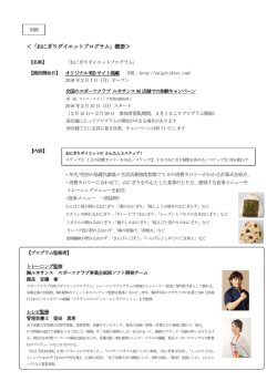 ＜「おにぎりダイエットプログラム」概要＞