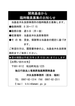 開発基金から 臨時職員募集のお知らせ