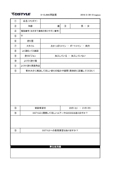 D-CLINIC問診票 2016/2/20-21nagoya ① 氏名（フリガナ