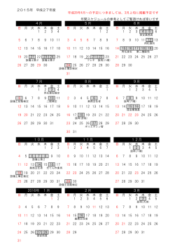 滋賀県年間予定表カレンダー