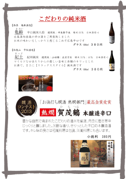 がやがや様 日本酒メニュー C