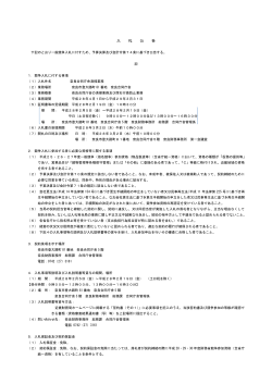 「奈良合同庁舎清掃業務」（PDF形式：214KB） - 近畿財務局