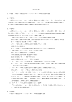 公 募 要 領 1．事業名 平成28年度全国ロケーション