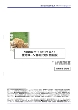 2016年2月分の全国比較表を掲載しました。 - FPI