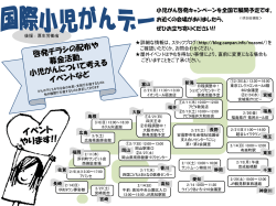ICCD全国キャンペーン一覧