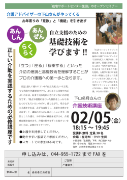 下山名月さんの介護技術講座 18：15から