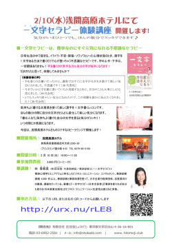 詳細PDF - 一文字セラピー