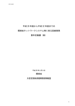 要件定義書（案） [PDF 2.1 MB]