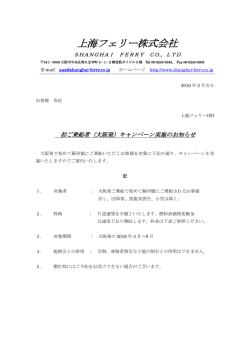 初ご乗船者（大阪発）キャンペーン実施のお知らせ