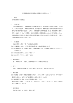 医療機器部公募