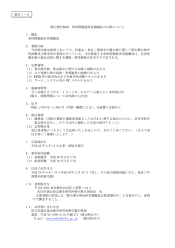 衛生微生物部公募