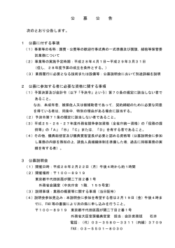 公 募 公 告