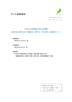 プレス発表資料