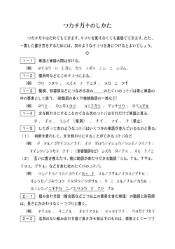 ワカチガキのしかた - kanamozi.org