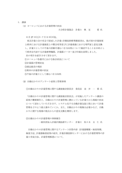 講演概要