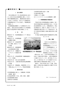 （株） 第36巻第2号（2015年3月） 掲載（PDF；188KB）