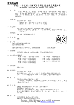 概要及び申込方法 - 木更津市まなび支援センター