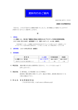 資料刊行のご案内 - 安全問題研究会