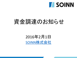 西武しんきんキャピタル様から総額3億円の資金調達