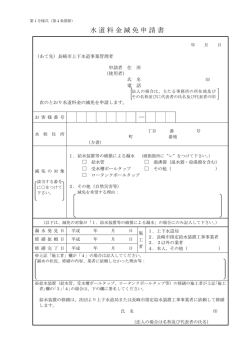 減免申請書（PDF形式：104KB）