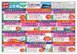 2016 ばすたび 2月号