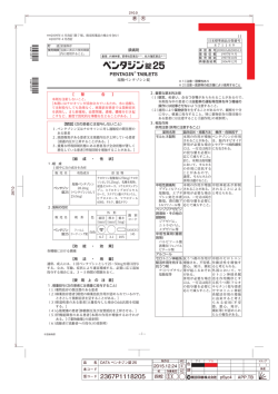 添付文書（PDF） - 医薬品情報データベース