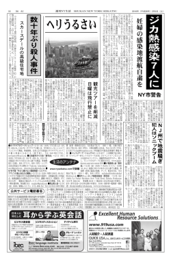 ヘリうるさい - 週刊NY生活デジタル版